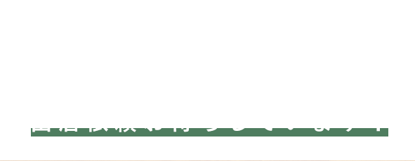 出店依頼お待ちしています！