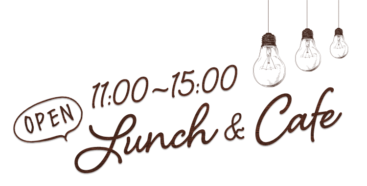 11:00～15:00Lunch＆Cafe